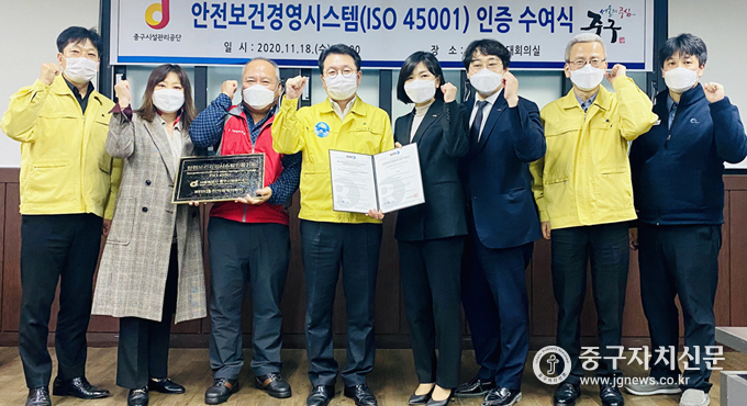 중구시설관리공단 안전보건경영시스템 인증서 수여식에서 안균오 이사장등이 기념촬영을 하고 있다.