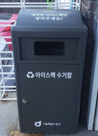 청구동에 설치된 아이스팩 수거함.