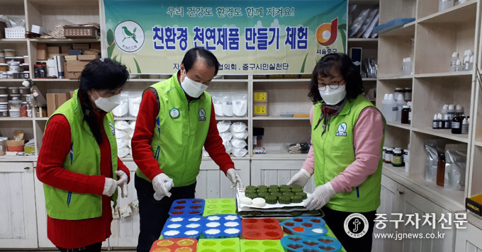 자연보호 중구협의회 이영도 회장 등 회원들이 친환경 비누를 만들고 있다.