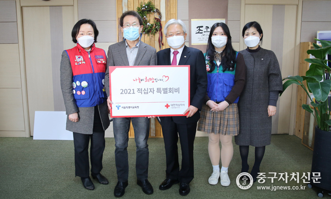 조희연 교육감이 2021년도 적십자 희망성금을 기부한 뒤 기념촬영을 하고 있다.