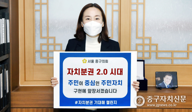 중구의회 이혜영 의원이 자치분권 기대해 챌린지에 동참하고 있다.