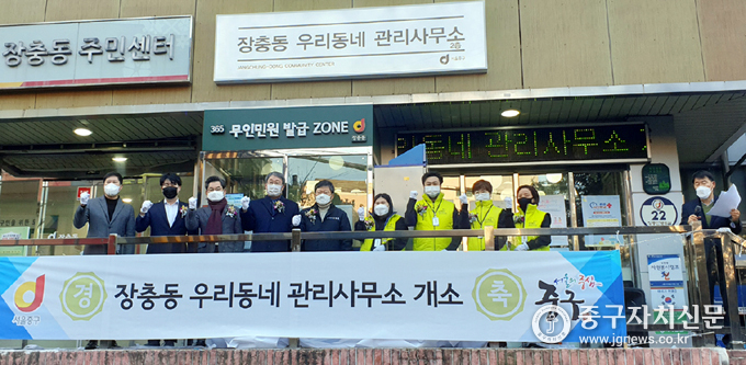 장충동 우리동네 관리사무소 현판식에서 서양호 구청장, 시·구의원들이 파이팅을 하고 있다.