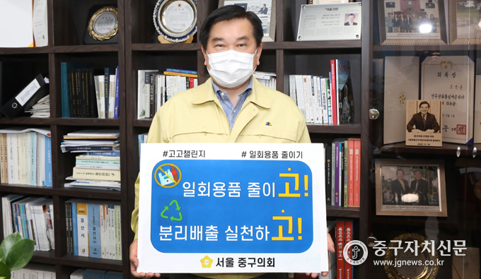 조영훈 중구의회 의장이 챌린지에 동참하고 있다.