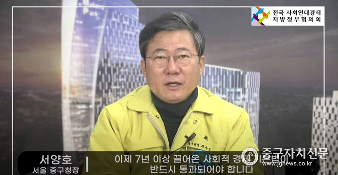 서양호 구청장이 7년간 통과되지 못한 ‘사회적 경제 기본법’의 조속한 통과를 영상으로 촉구하고 있다.