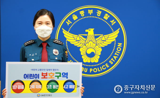 류미진 중부경찰서장이 어린이 교통안전 릴레이 챌린지에 동참하고 있다.