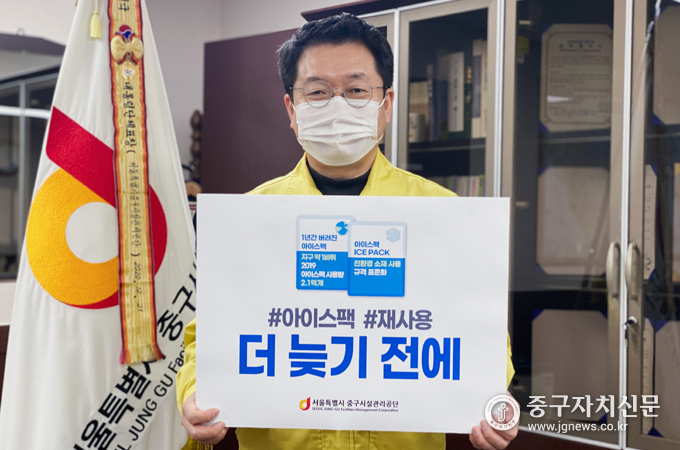 안균오 이사장이 ‘더 늦기 전에’ 아이스팩 캠페인에 동참하고 있다. 