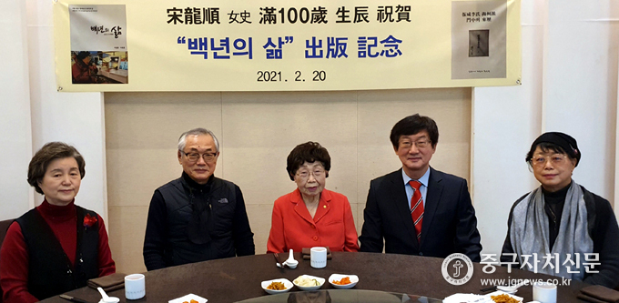 송용순 회장 백년의 삶 출판기념회에서 자녀들과 기념촬영을 하고 있다.(사진은 좌측 장남 이성환 부부, 중앙 송용순 회장, 우측 차남 이욱환 부부).