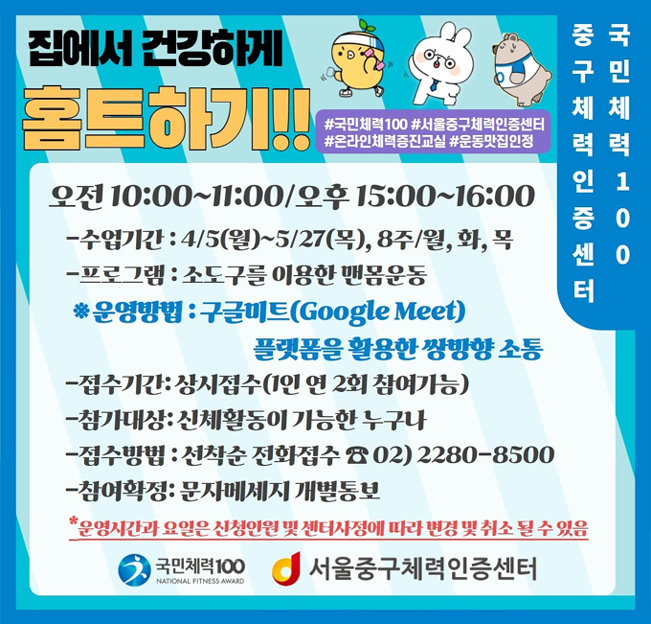 온라인 중구체력인증센터 안내장.