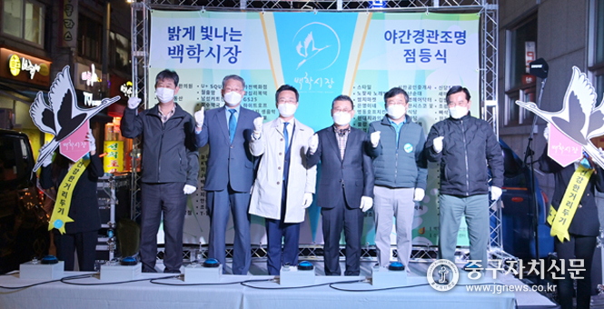 백학시장 야간 경관조명 점등식에서 내빈들이 파이팅을 하고 있다(사진은 좌로부터 고문식 의원, 박순규 시의원, 박성준 국회의원, 김명식 회장, 서양호 구청장, 조영훈 의장)