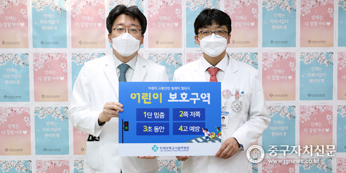 서울백병원 구호석(왼쪽) 원장과 하정구(오른쪽) 부원장이 '어린이 교통안전 캠페인 챌린지'에 동참하고 있다. 