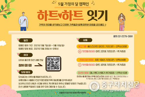 하트 러브 하트 잇기 포스터.