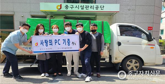 중구시설관리공단이 정보화 소외계층 사랑의 PC를 전달하고 있다.