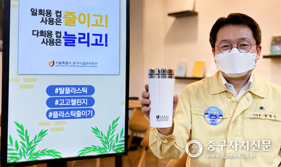 안균오 중구시설관리공단 이사장이 탈(脫)플라스틱 ‘고고챌린지’ 캠페인에 동참하고 있다. 
