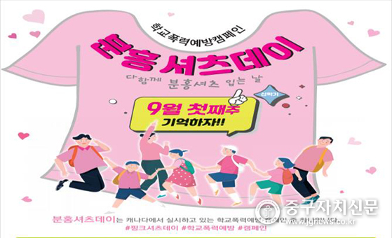 ‘분홍셔츠데이 프로젝트’ 포스터.