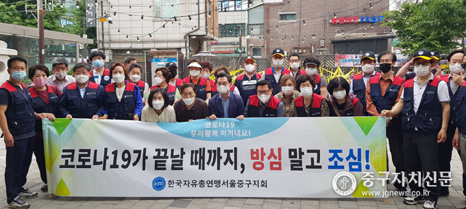 지난 3일 한국자유총연맹 중구지회는 청구역 3번 출구 옆 공원에서 ‘2021 시민안전의식 제고 캠페인’을 전개한 뒤 기념촬영을 하고 있다.