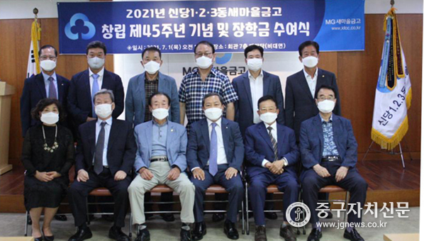 신당1·2·3동새마을금고 창립 제45주년 기념식에서 참석한 이사등과 기념촬영을 하고 있다.