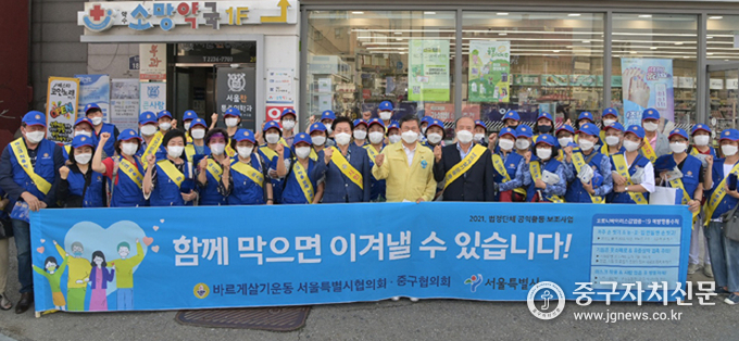 바르게살기중구협의회 조걸 회장등 회원들이 서양호 구청장등과 함께 캠페인을 전개한 뒤 파이팅을 하고 있다. 