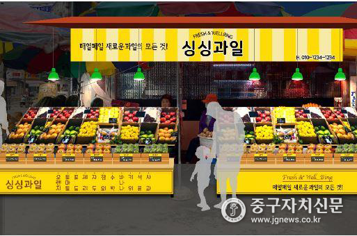 전통시장 판매대를 개선한 과일집.