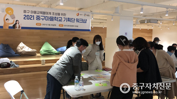 중구의 학부모, 마을 강사, 청소년으로 구성된 '중구마을 학교' 기획단 워크숍을 운영하고 있다. 