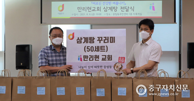지난 6일 중림동 만리현교회 김한규 담임목사가 이상준 중림동장에게 저소득 노인들에게 전달해 달라며 삼계탕을 전달하고 있다.