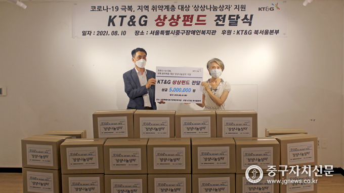 KT&G북서울본부 주홍관 차장이 정진옥 중구장애인복지관장에게 상상펀드를 전달하고 있다.