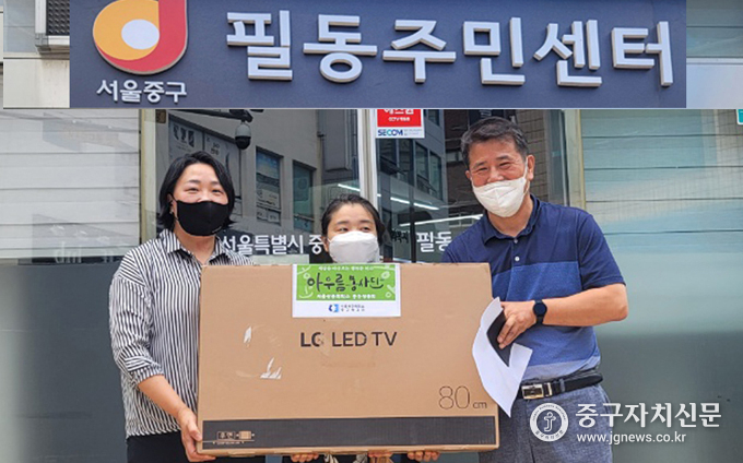 아우름 봉사단 조남이(중) 단장과 박선영(좌) 부단장이 김성학(우) 필동 동장에게 32인치 TV를 전달하고 있다.