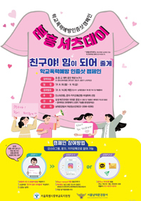 ‘분홍색 셔츠데이’ 포스터.
