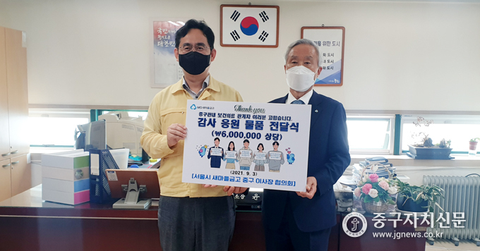 장주홍 새마을금고 중구이사장협의회장이 윤영덕 소장에게 격려품을 전하고 있다.