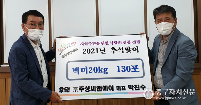 주성씨앤에어 박진수 대표(좌)가 김성학 필동장(우)에 성품 전달한 뒤 기념촬영을 하고 있다.