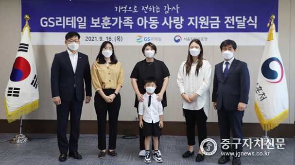 이성춘 서울지방보훈청장은 (주)GS리테일과 함께 보훈가족 아동 사랑 지원금을 전달하고 있다. 