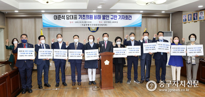  서울시구의회의장협의회 조영훈 회장과 의장들이 기자회견을 열고 이준석 대표의 사퇴를 촉구하고 있다.