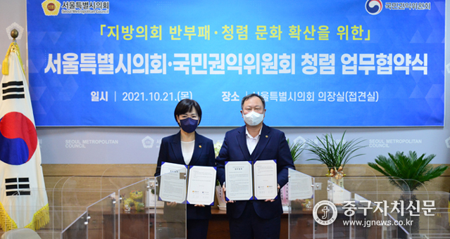 김인호 서울시의회 의장과 전현희 국민권익위 위원장과 업무협약을 체결하고 있다. 