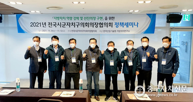 전국시군자치구의회의장협의회 임원들이 제주도에서 정책세미나를 가진 뒤 파이팅을 하고 있다. 