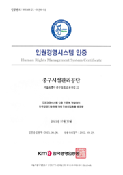 한국경영인증원으로부터 받은<br>
인증서. 