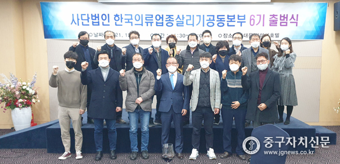 한국의류업종살리기 공동본부 제6기 출범식에서 노광수 본부장과 회원, 내빈등이 파이팅을 하고 있다. 
