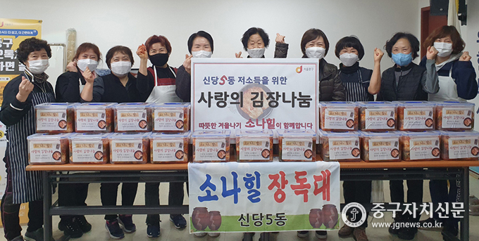 신당5동 소나힐 회원들이 사랑의 김장나눔 행사를 하고 있다.