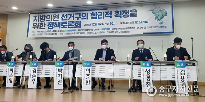지난 1일 국회의원회관에서 ‘지방의원 선거구의 합리적 획정을 위한 정책토론회’가 열리고 있다.