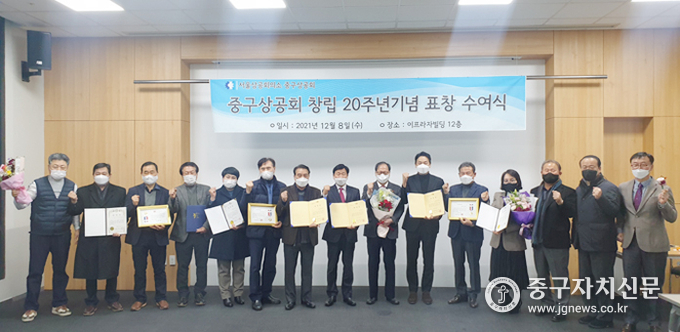 지난 8일 ‘중구상공회 창립 20주년 기념 표창장 수여식’에서 김한술 회장이 수상자들과 파이팅을 하고 있다.