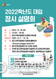 22 대입 정시 설명회 안내포스터.