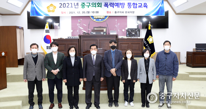 지난 20일 중구의회 본회의장에서 폭력예방교육을 실시한 뒤 기념촬영을 하고 있다.