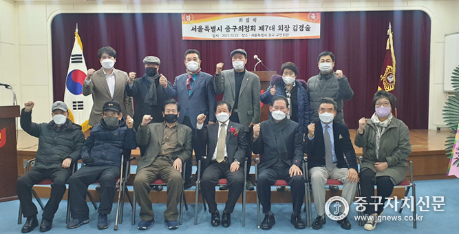 중구의정회 김경술 제7대 회장 취임식에서 단체 기념사진을 촬영하고 있다.
