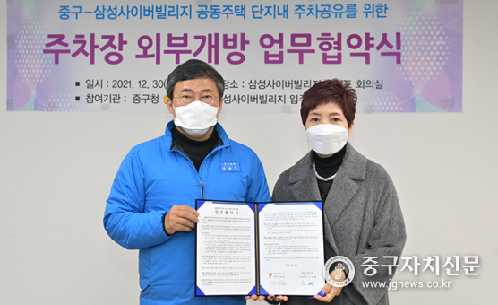 중구 서양호(좌) 구청장과 삼성사이버빌리지 오세영(우) 입주자 대표회장과 업무협약을 체결하고 있다.