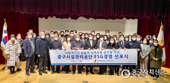 중구시설관리공단 ESG경영 선포식에서 방성훈 이사장과 직원들이 기념촬영을 하고 있다. 
