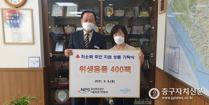 2021년 9월 9일 김미경(우) 국민연금공단 서울북부지역본부장이 유동균(좌) 마포구청장에게 후원품을 전달하고 있다. 