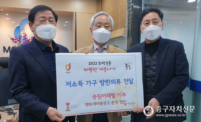 평화시장 송림어패럴 김충권(좌) 대표와 평화새마을금고 장주홍(중) 이사장이 이창현(우) 광희동장에게 성품을 전달하고 있다.