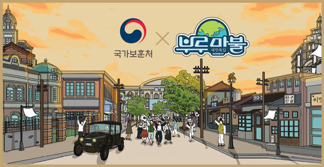 오는 18일부터 배포될 부루마불 ‘대한독립’ 케이스.