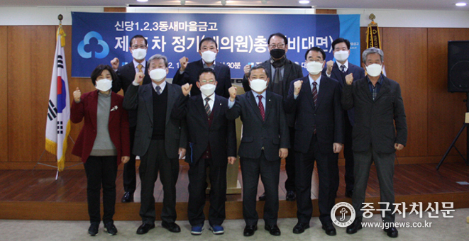 신당1·2·3동 새마을금고 비대면 정기총회에서 장명철 이사장을 비롯한 임원들이 파이팅을 하고 있다.