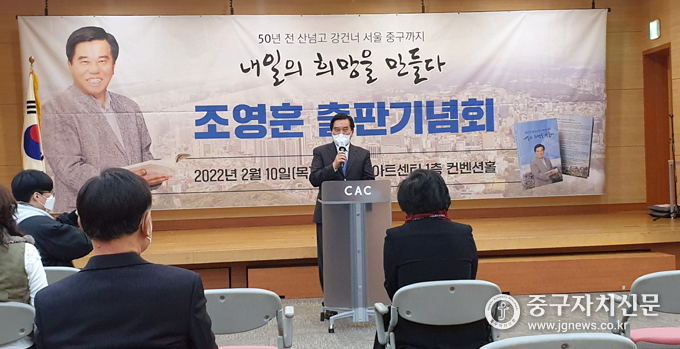 조영훈 의장이 출판기념회에서 인사말을 하고 있다.