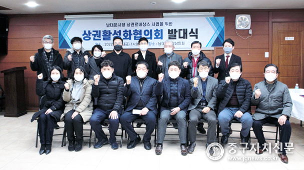 남대문시장 상권활성화협의회 발대식을 개최한 뒤 문남엽 상인회장과 박영철 대표이사 등이 파이팅을 하고 있다.