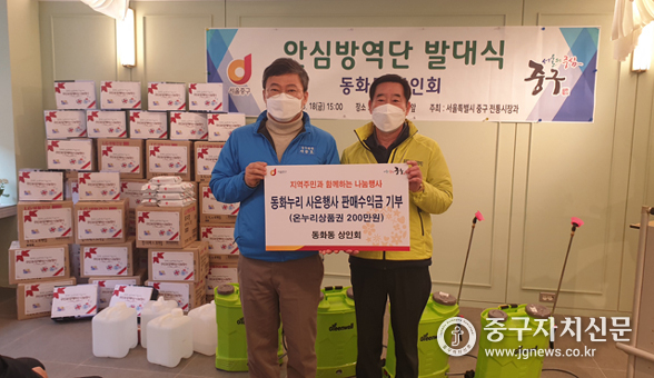 동화동 상인회 안심방역단 발대식에 앞서 정순철 회장과 서양호 구청장에게 상품권등 성품을 전달하고 있다. 